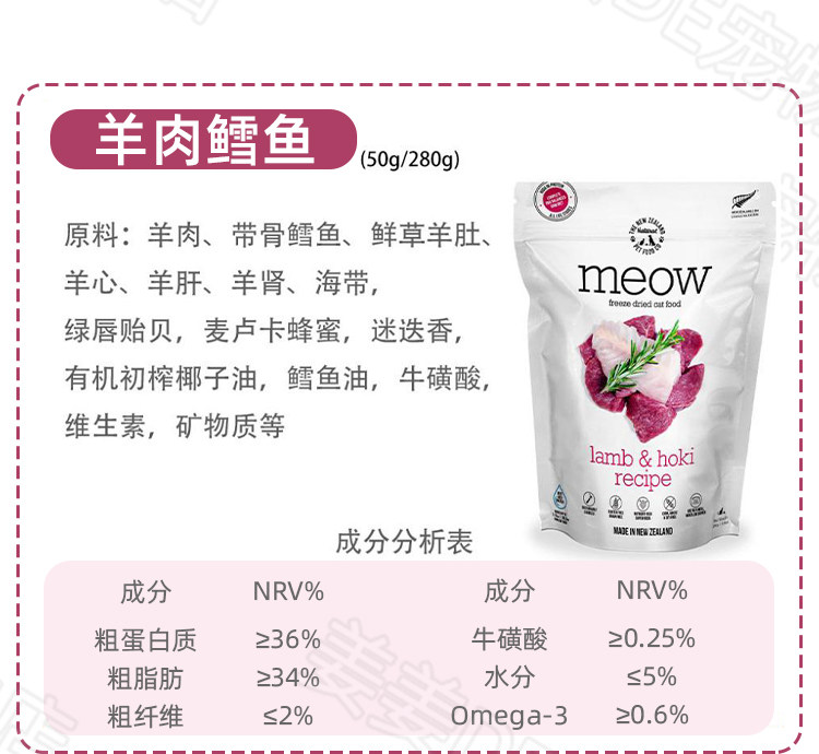 猫冻干零食 新西兰进口meow宠物猫咪冻干零食无谷主粮负鼠牛肉羊肉幼猫成猫粮