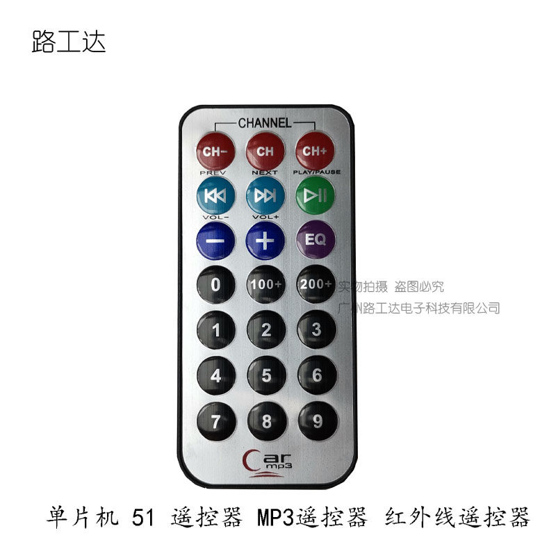 Single chip 51 remote control MP3 remote control infrared remote control
