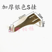 Thickened silver S hook oil painting hook galvanized thickened S-shaped hook thickened S hook photo frame hook S hanger