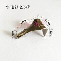 Ordinary silver S-shaped hook photo frame hook hardware accessories oil painting S hanging silver S-shaped picture frame hook 200 pieces