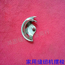 Shuttle shuttle old style home pedal sewing machine spare parts bee butterfly Shanghai West Lake flying man