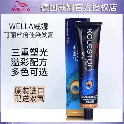 Imported German WELLA Weina Coris Beijia hair dye cream 60g Hair dye dye cream black linen brown