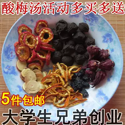 College students start a business old Beijing sour plum soup raw material bag Wumei raw material bag Sheng brewing beverage sour plum powder 5 pieces