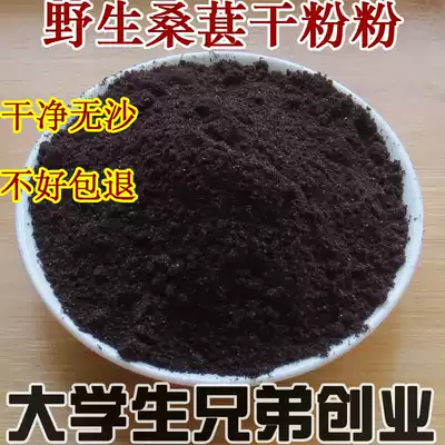 Fresh ground black mulberry powder Mulberry powder black mulberry dry powder black mulberry fruit dry powder 500g