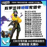 Valarant VP VP Point VP -точка изменяет бесстрашный контракт Гонконгский код активации HKD CDK Секунды