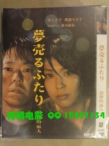 The two men who sell their dreams the Songlongson Apart