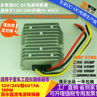 9-36V转6V17A100W电源转换器