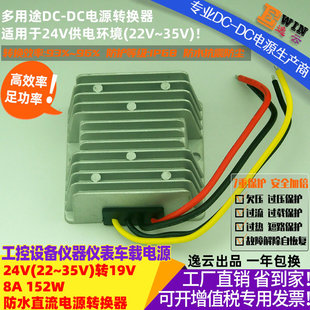 24V转19V8A152W电源转换器