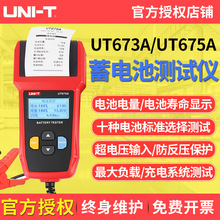 Ulide Automotive Battery Tester UT673A/UT675A Automotive Battery Tester Charging Test