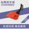 Garden logging saw Household small chain saw accessories Small chain saw accessories 52 brake assembly