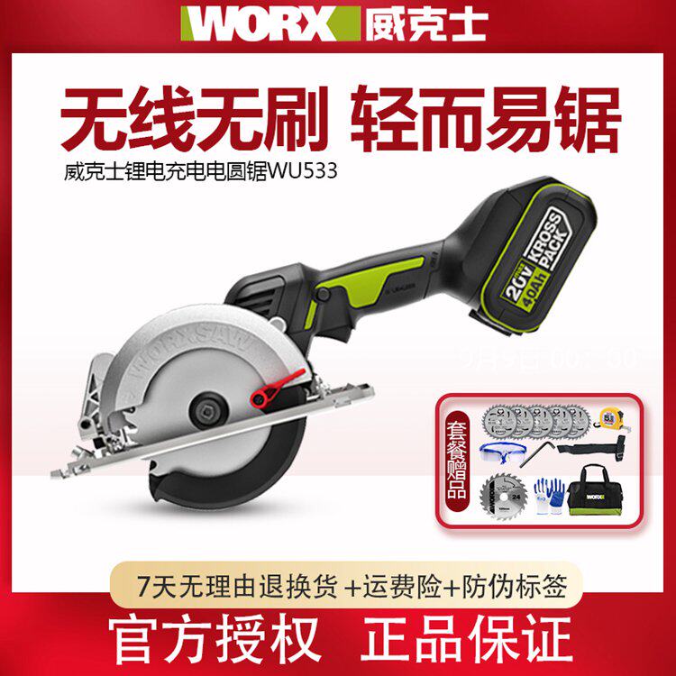 Wikz WU533 Industrial-grade woodworking charging circular sawing machine formwork cutting machine multifunction hand-saw lithium electric saw