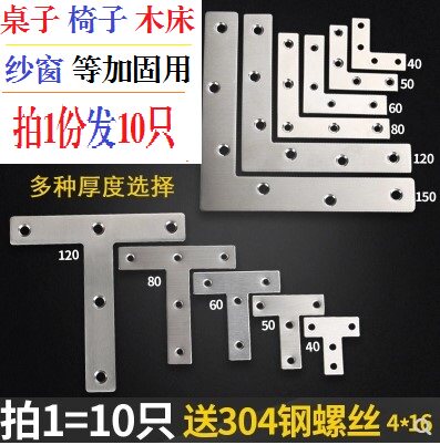 Stainless steel corner code table, chair bed reinforcement 90-degree right-angle fixed block connector universal L-shaped T-shaped triangle bracket