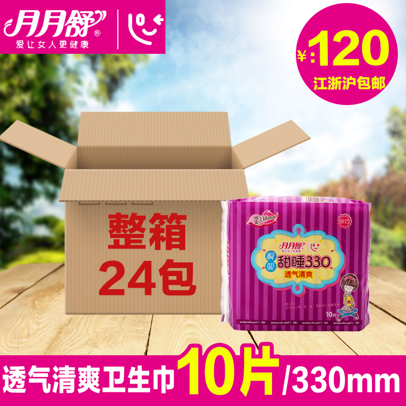 Lunar month Shusanitary cotton fleeting cotton quality lengthened 330mm whole case 24 packs a pack of 10 pieces Jiang Zhejiang Shanghai