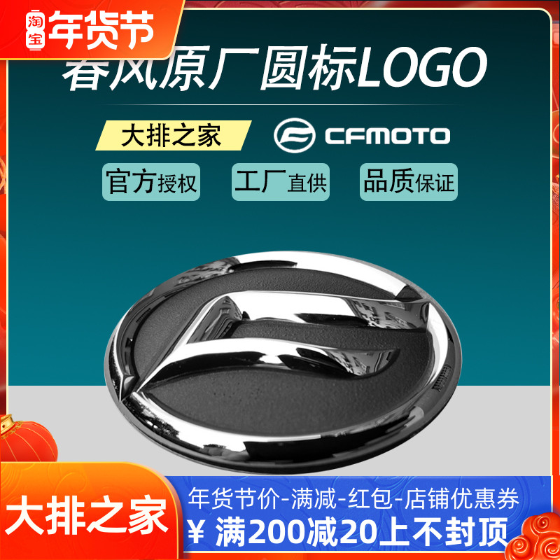 Spring breeze round standard original parts 150 400GT 650NK fuel tank guard plate water tank guard plate round LOGO LOGO