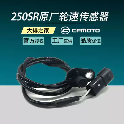 CFMOTO Original accessories Spring Breeze 250sr wheel speed sensor GT400 650MT Ambassador ABS line