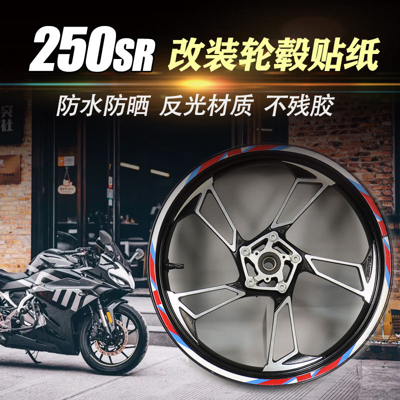 Spring Wind 250SR Retrofit Pieces Hub Stickers Locomotive Stickers Reflective Patch Rim Rim Waterproof Stickers