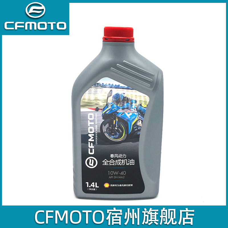 CFMOTO Spring Breeze 250SR original oil fully synthetic NK my22 oil filter Shell locomotive oil