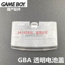 Чехол для игровой консоли GBA Крышка батарейного отсека Чехол GBA Крышка батарейного отсека Задняя крышка Прозрачная оболочка