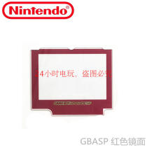 GBA SP screen mirror gbasp plastic mirror screen GBASP red plastic mirror