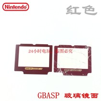 GBASP屏幕镜面 gbasp玻璃镜面屏幕 GBASP红色玻璃镜面