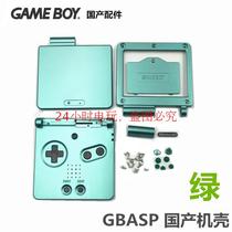 GBA SP游戏机壳 SP绿色外壳 GBASP机壳 gbasp国产外壳