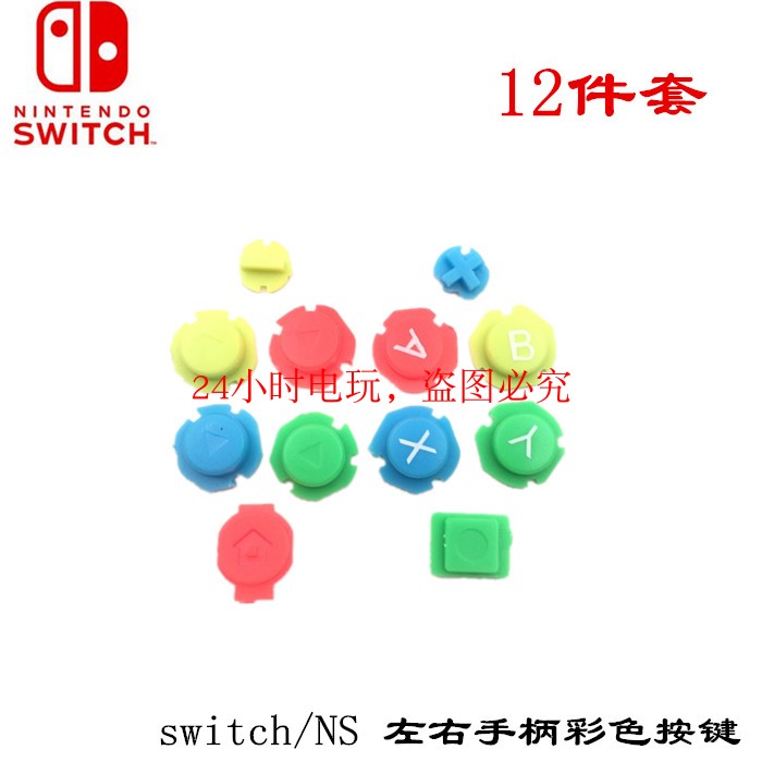 switch NS handle button Left and right handle color button ABXY direction button