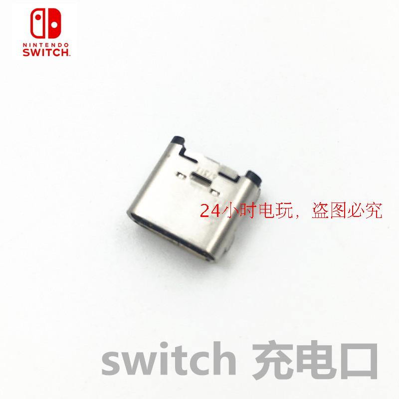 Switch charging port switch tail plug switch data interface Built-in socket NS power port