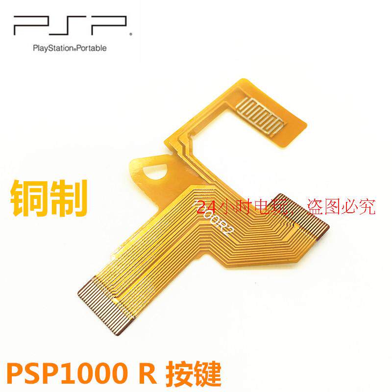 PSP1000 repair accessories R key control key press wire R key press key film pure copper wire