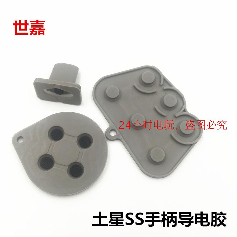 Saturn handle conductive adhesive SS conductive adhesive Sega SS handle conductive adhesive USB version handle is available