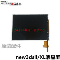 NEW3DSXL LL maintenance accessories New junior three-raw LCD display under LCD screen new3dsxl