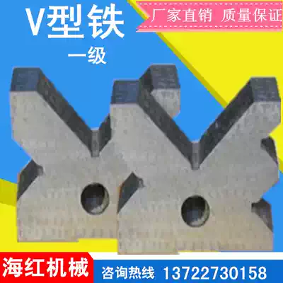 Grade 1 cast iron V-block multi-port V-block marking with V-block 150*125*45V-type iron block
