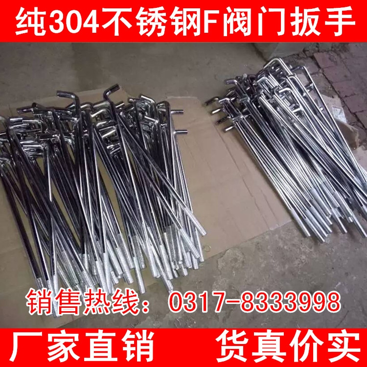 Special offer direct selling stainless steel F wrench two claws F valve wrench F type valve hook f type wrench 200-1200mm
