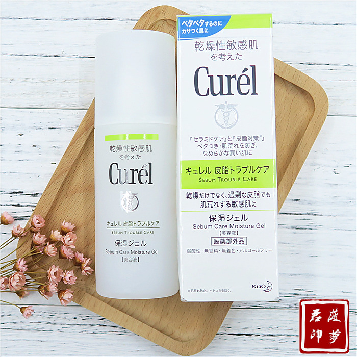 现货 日本本土花王curel珂润敏感肌控油抗痘保湿乳液/啫喱状120ml