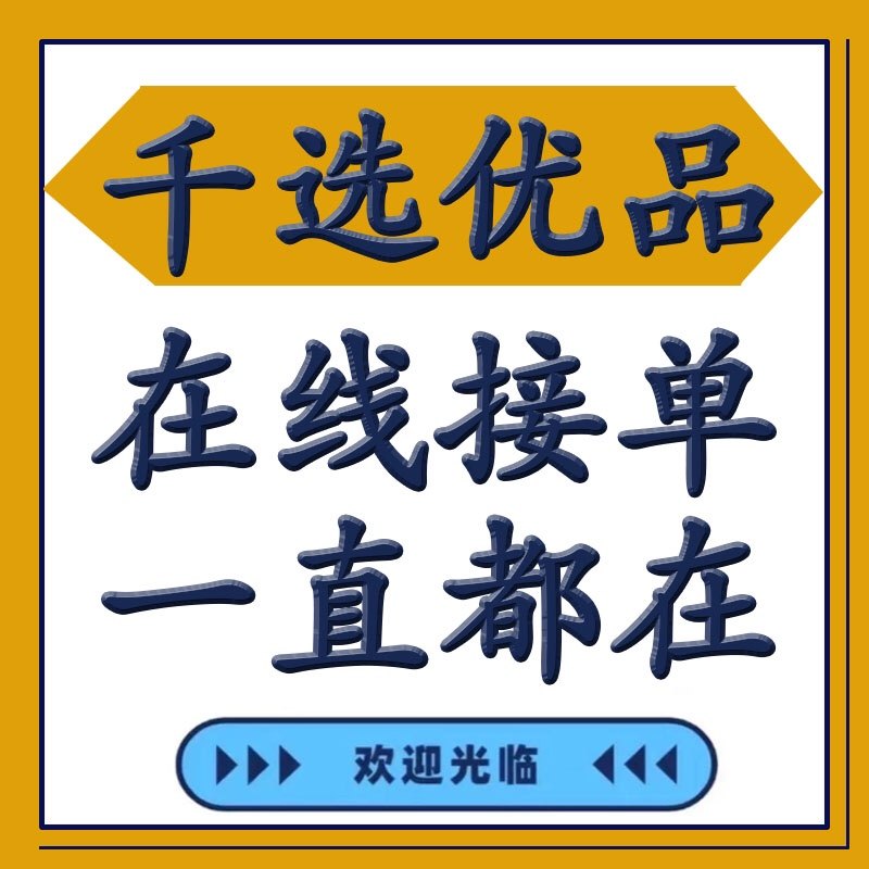 千选优品好物