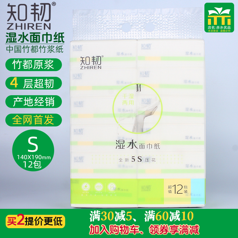 Zhizhi Wet Water Facial Tissue S Size 12 Packs 140*190 Guizhou Red Water Business Toilet Paper Full Box Household Affordable Package
