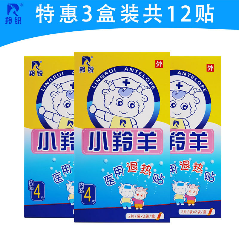 Lingrui small antelope medical antipyretic stickers for children, antipyretic stickers for infants and young children, antipyretic stickers, baby cooling stickers, 3 boxes