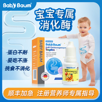 German babybaum infant digestive enzyme drops 15ml baby and children complex comprehensive protease