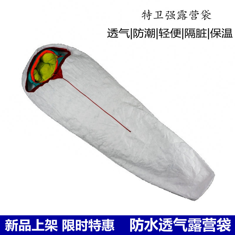 Sanfeng out Tyvek lightweight camping bag Mini portable ultra-light sleeping bag cover Dirt-proof waterproof breathable sleeping bag cover