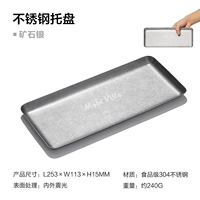 托 铄 铄 поднос из нержавеющей стали