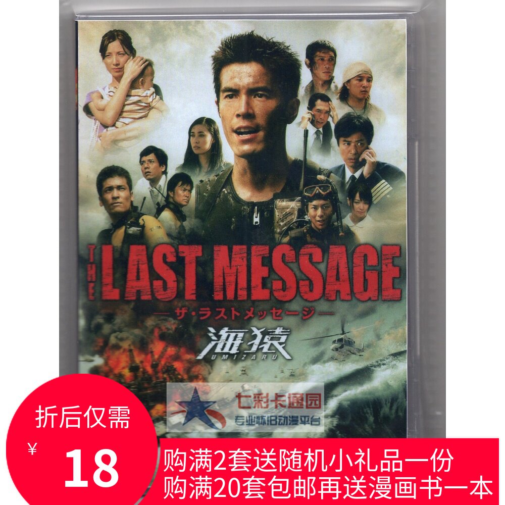 Sea Ape 3 The Last Message Weilai Film Station Mandarin translation Mandarin Japanese Trilingual dubbing DVD