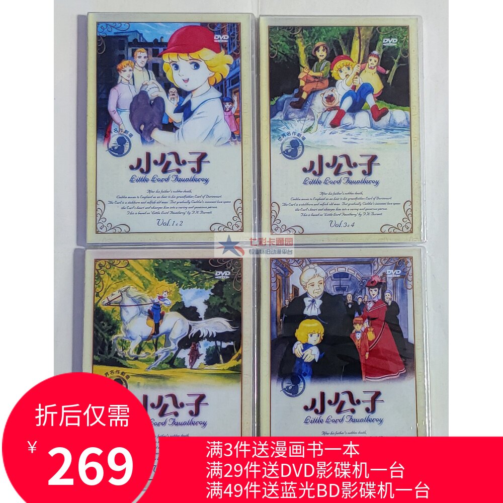 小公子臺配國語 日語雙語配音世界名作劇場系列小公子西迪dvd
