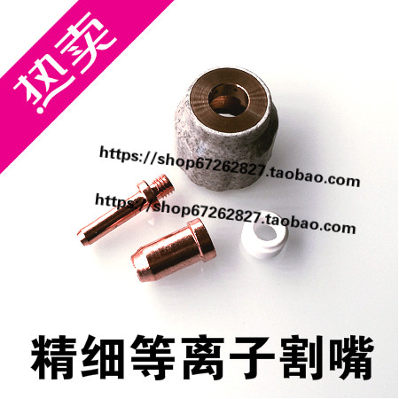 LGK8-60 plasma cutting accessories JG60 electrode nozzle spray nozzle quality assurance