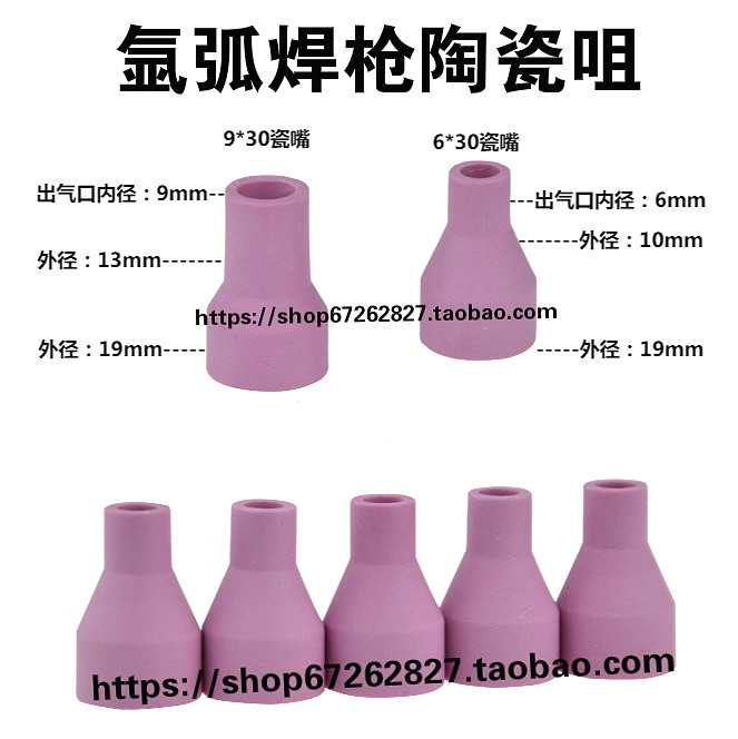 QQ150A 6 * 30 9 * 30 Porcelain Mouth Porcelain Mouth Protective Sleeve Protection Mouth Argon Arc Welding Machine Welding Gun Accessories