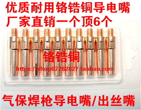 Gas Fidelity Welding Gun Chrome Zirconium Copper Conducting Mouth 40 * 0 8 1 2 1 0 1 2 1 4 45 * 1 6 welding gun Mouth Car alive 8 8 Class