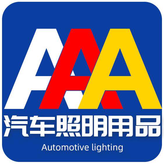 三A汽车照明用品