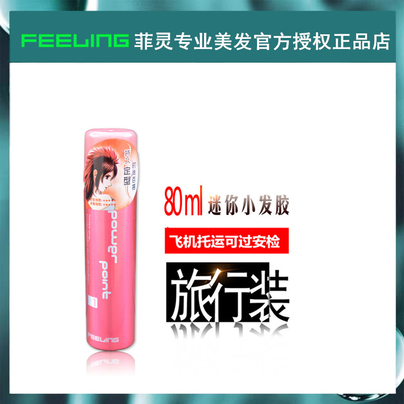 Fei Ling hair gel 80ml travel pack dry gel spray fluffy strong stereotype men and women bangs shape can be checked