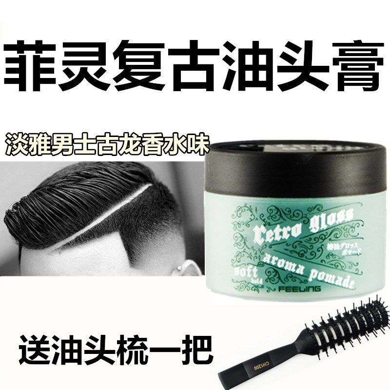 Feiling retro hair wax hair oil Men's big back head oil head styling moisturizing hair mud styling wet hair styling texture