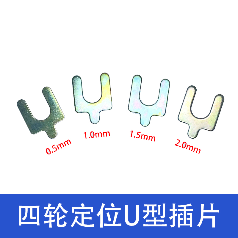 Wheel alignment U-shaped gasket 0 5mm 1 0mm 1 5mm 2 0mm inclination U-insert rear axle adjustment 50 bags