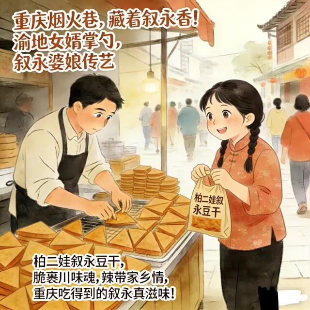 荣昌柏二娃豆腐干小吃店