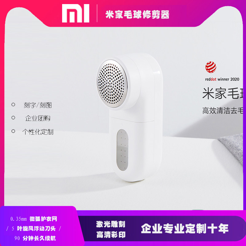 Xiaomi Fur Ball Trimmer Rice Home Charged Action Shave Hair up to Mauer Divine Instrumental Customize Logo lettering